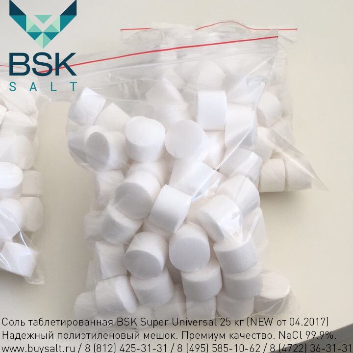 Соль таблетированная 25 кг, ТМ "BSK SUPER UNIVERSAL", Универсальная, Калиброванная, Двойной очистки. NaCL 99,9 % (Импортная, БСК)