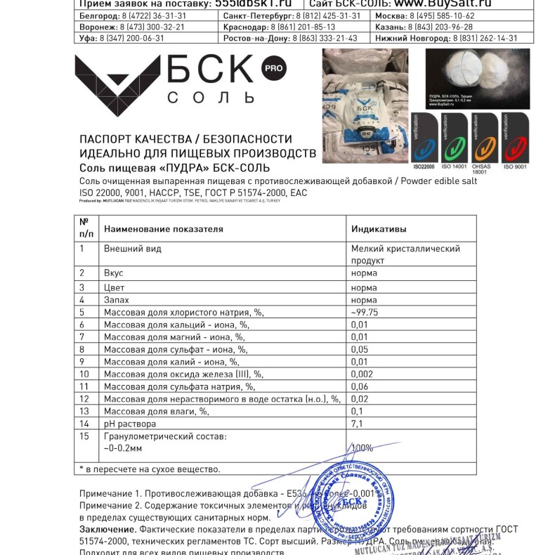 Соль пищевая Пудра, 25 кг, ТМ "БСК", с противослеживающей добавкой,  (БСК)