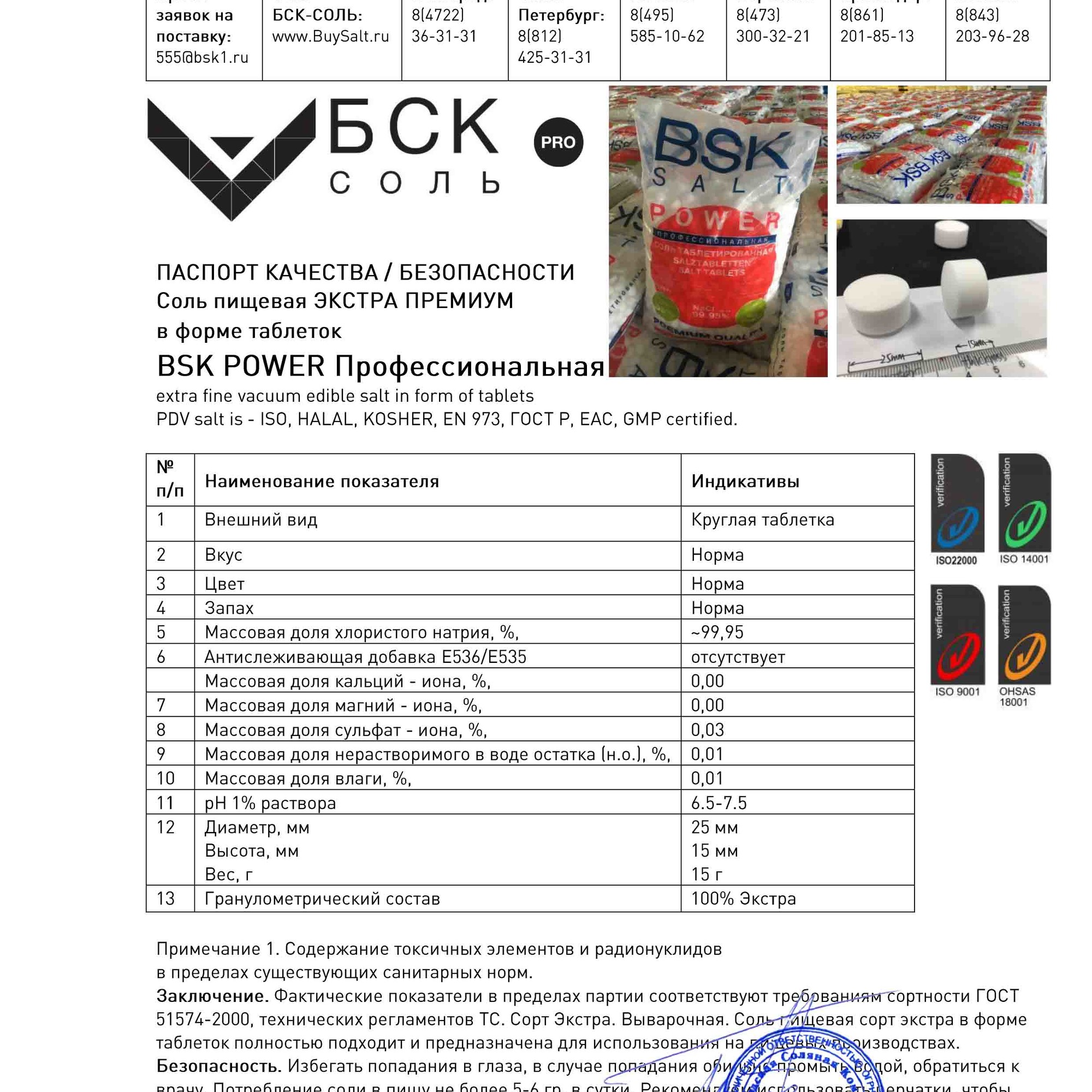 Соль таблетированная 25 кг, ТМ "BSK POWER", пищевая, Профессиональная, Калиброванная, Премиум. NaCL 99,95 % (Импортная DE, БСК)