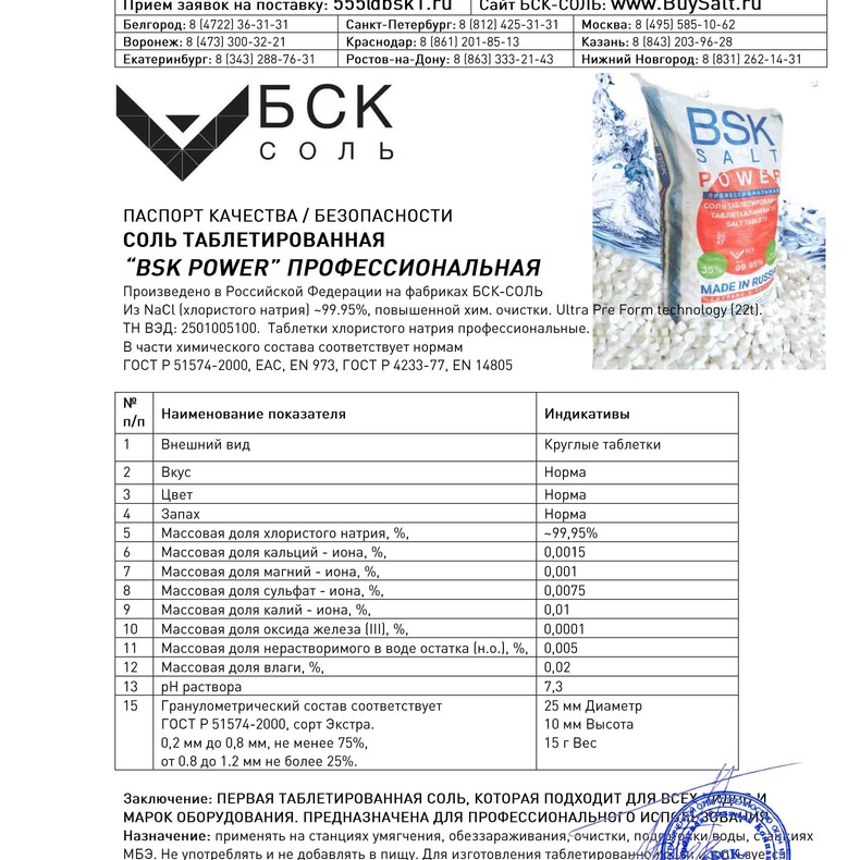 Соль таблетированная 25 кг, ТМ "BSK POWER", пищевая, Профессиональная, Калиброванная, Премиум. NaCL 99,95 % (Россия, БСК)