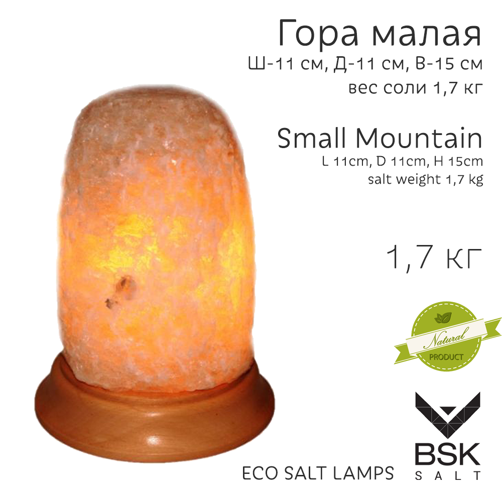 Соляная лампа "Гора малая"