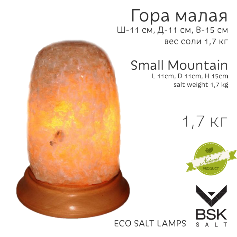 Соляная лампа "Гора малая"