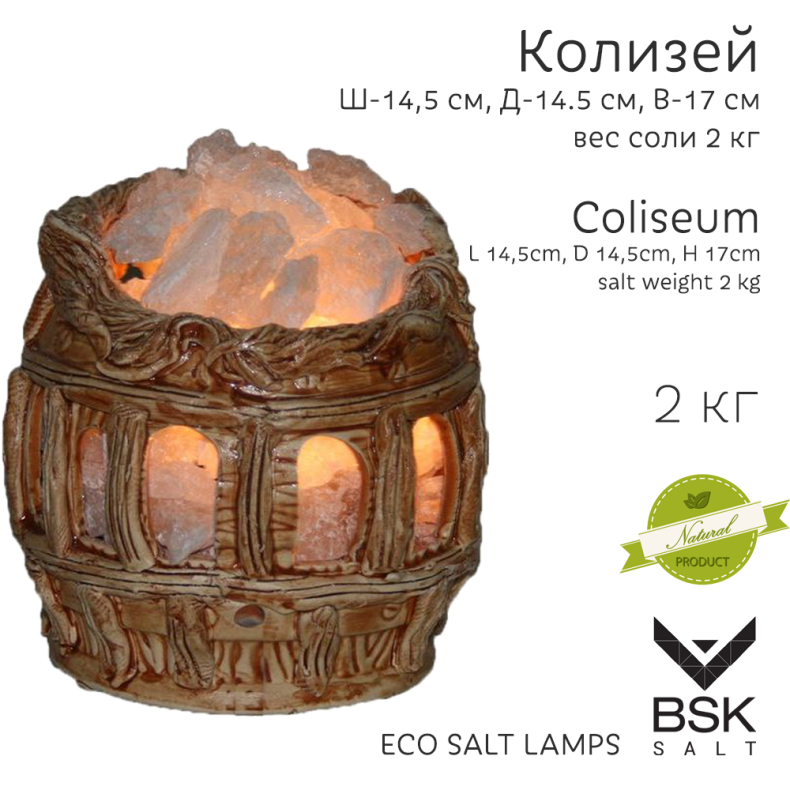 Соляная лампа "Колизей"