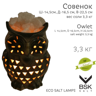 Соляная лампа "Совёнок"