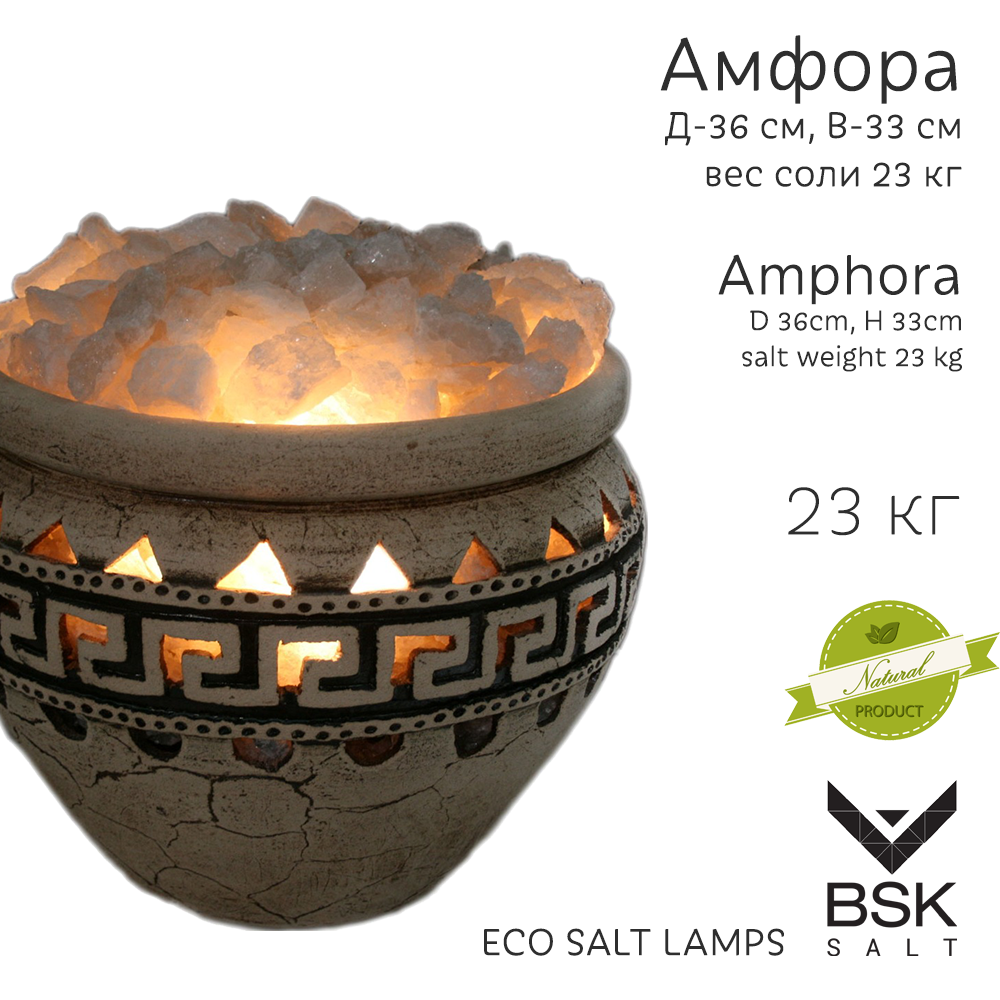Соляная лампа "Амфора"