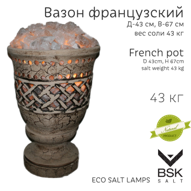Соляная лампа "Вазон французский"