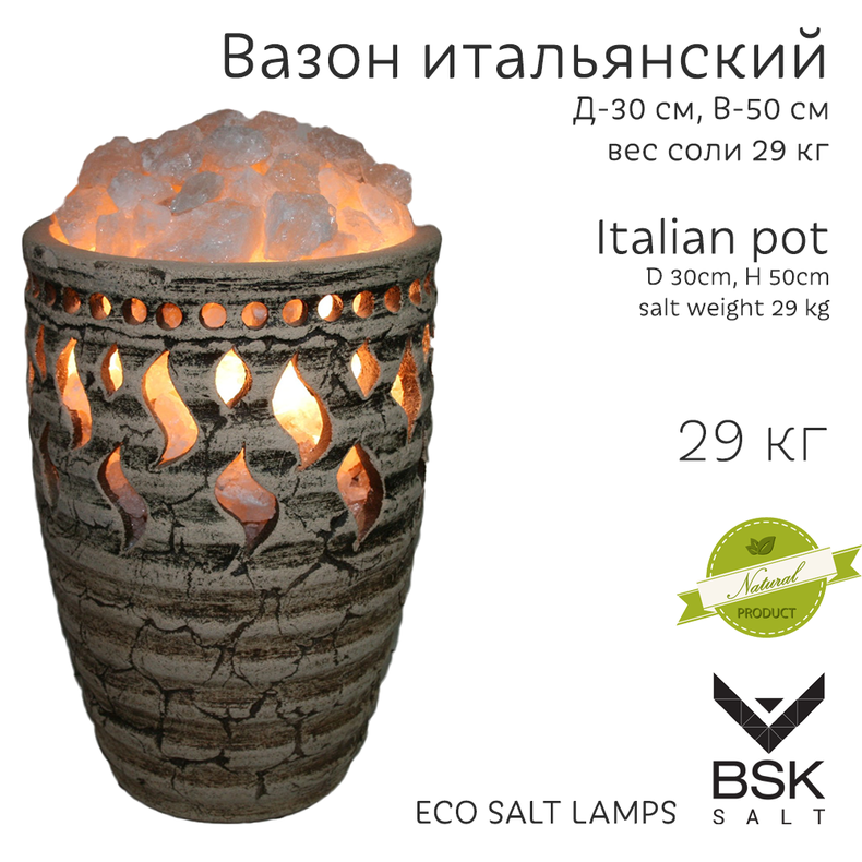 Соляная лампа "Вазон итальяснский"