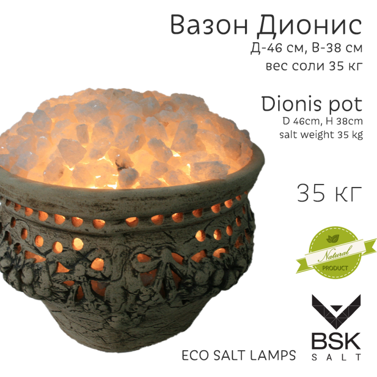 Соляная лампа "Вазон Дионис"