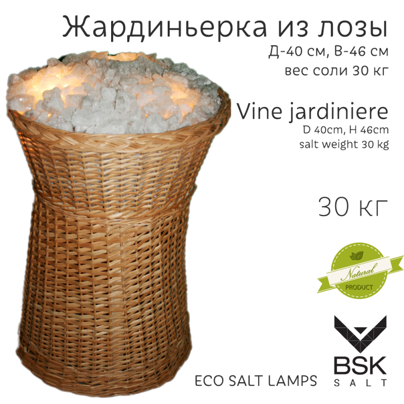 Соляная лампа "Жардиньерка из Лозы"