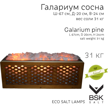 Соляная лампа "Галариум Сосна"