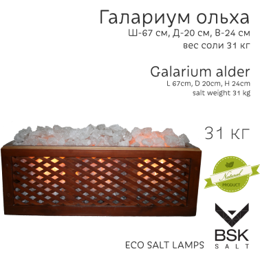 Соляная лампа "Галариум Ольха"