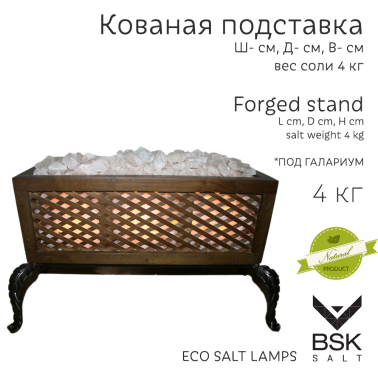 Соляная лампа "Кованая подставка под Галариум"