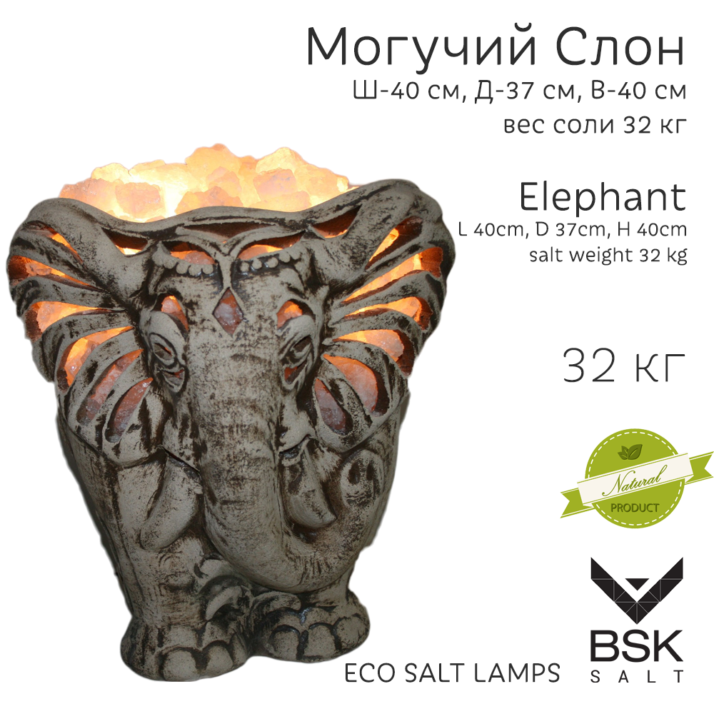 Соляная лампа "Могучий Слон"