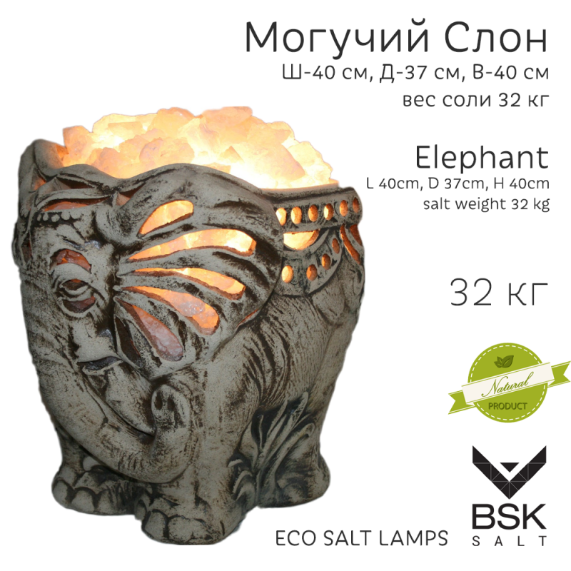 Соляная лампа "Могучий Слон"