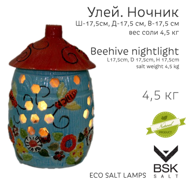 Соляная лампа "Улей"