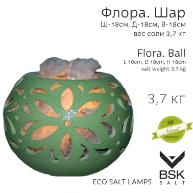 Соляная лампа "Флора. Шар"