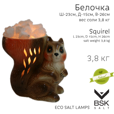 Соляная лампа "Белочка"
