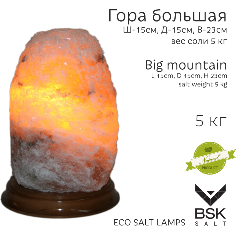 Соляная лампа "Гора большая"