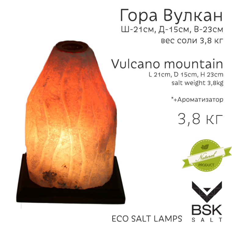 Соляная лампа "Гора Вулкан". Аромалампа