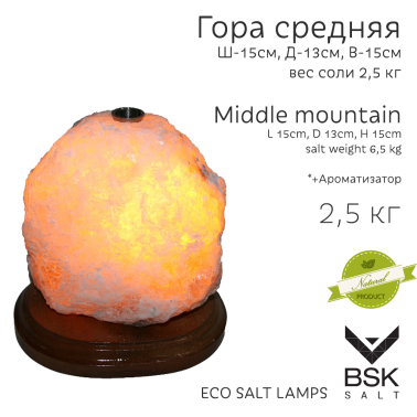 Соляная лампа "Гора средняя". Аромалампа