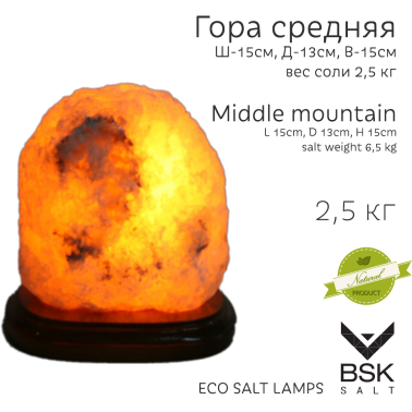 Соляная лампа "Гора средняя"
