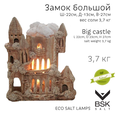 Соляная лампа "Замок большой"