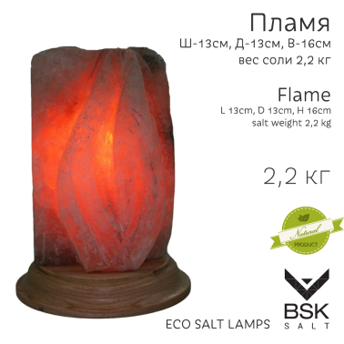 Соляная лампа "Пламя"