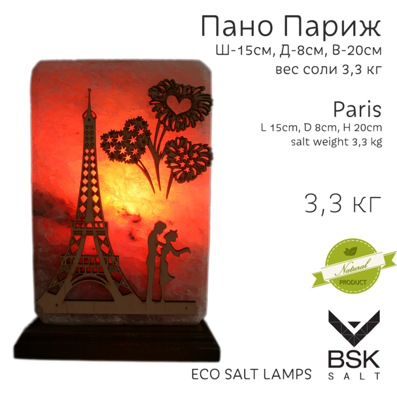 Соляная лампа "Пано Париж"