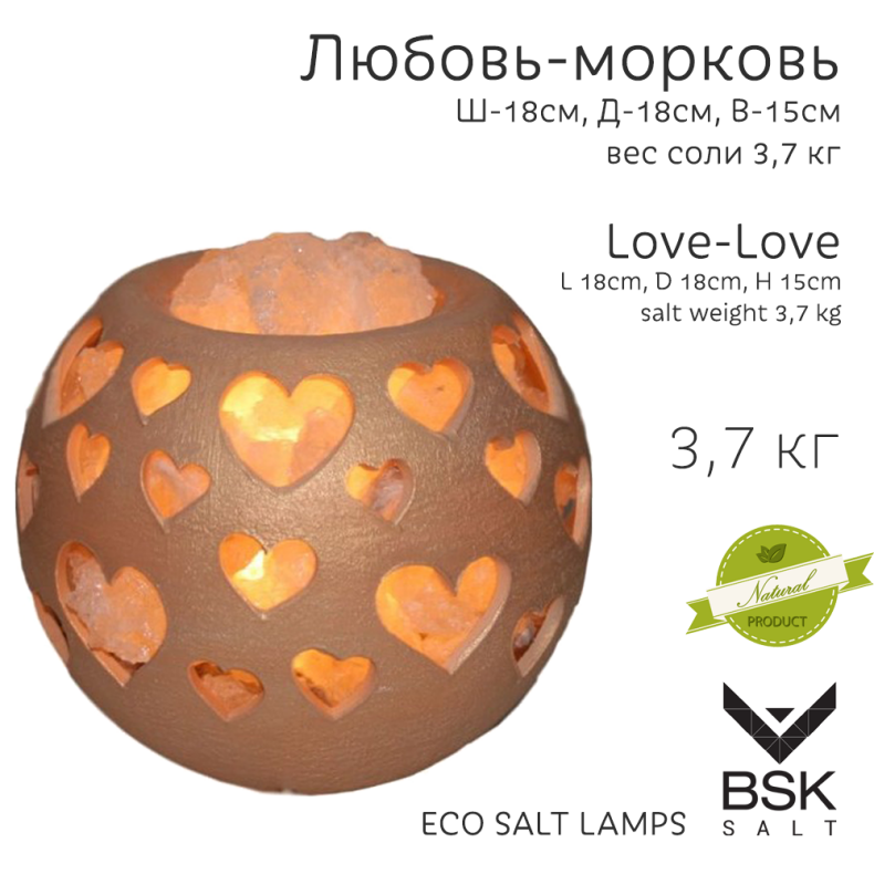 Соляная лампа "Любовь-Морковь"