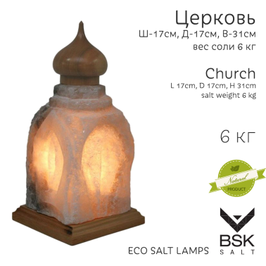 Соляная лампа "Церковь"