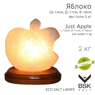 Соляная лампа "Яблоко Apple"