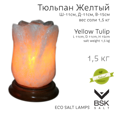 Соляная лампа "Тюльпан Желтый"