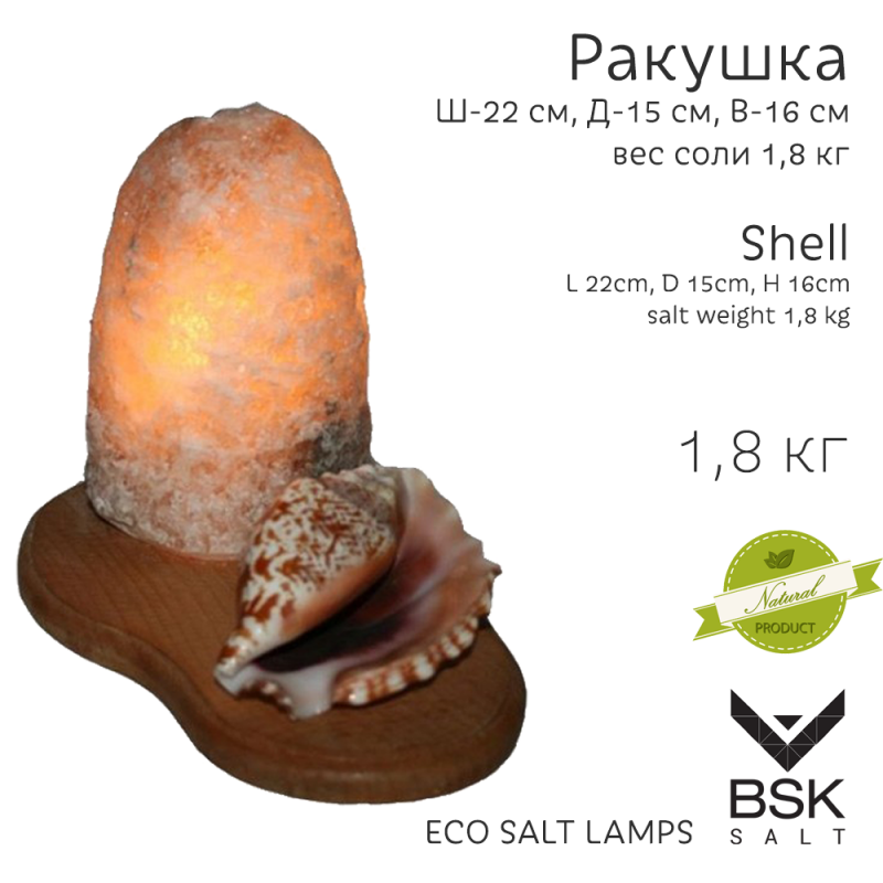 Соляная лампа "Рукушка"
