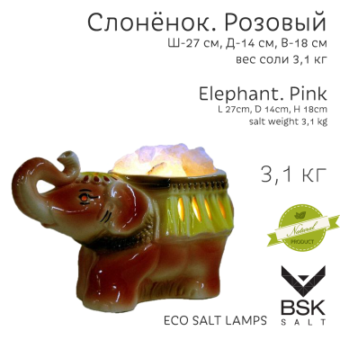 Соляная лампа "Слоненок Розовый"
