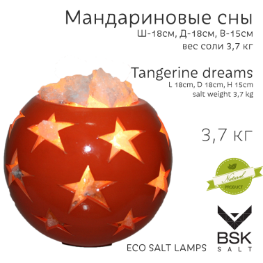 Соляная лампа "Мандариновые сны"