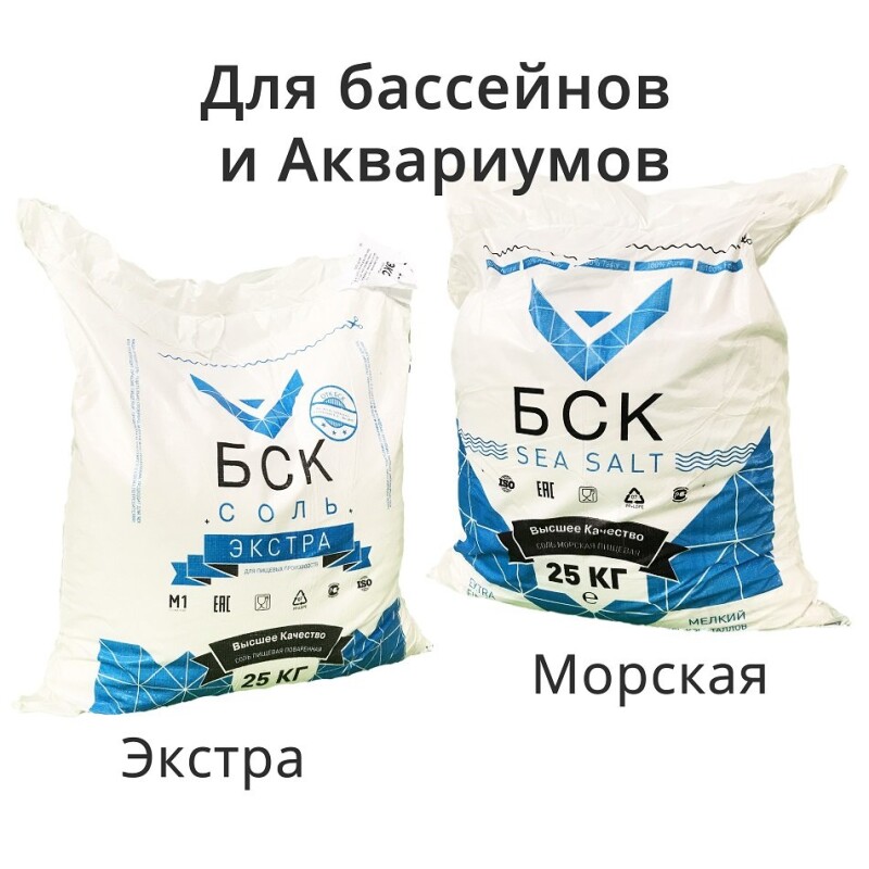 Соль пищевая для Бассейнов и Аквариумов натуральная, 25 кг, ТМ "БСК", в ассортименте (Импортная, БСК)