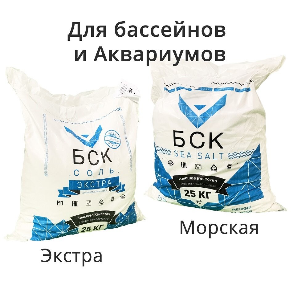 Соль пищевая для Бассейнов и Аквариумов натуральная, 25 кг, ТМ "БСК", в ассортименте (Импортная, БСК)