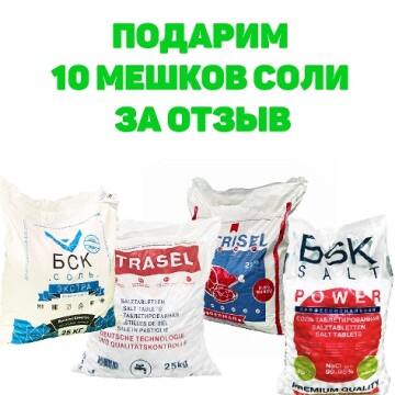 дарим соль за отзыв БСК купить соль оптом доставка