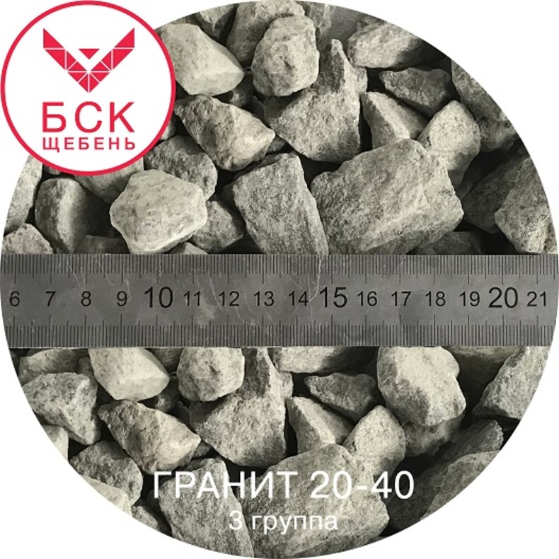 Щебень гранитный фракция 20-40 мм, тонна, ГОСТ 8267-93