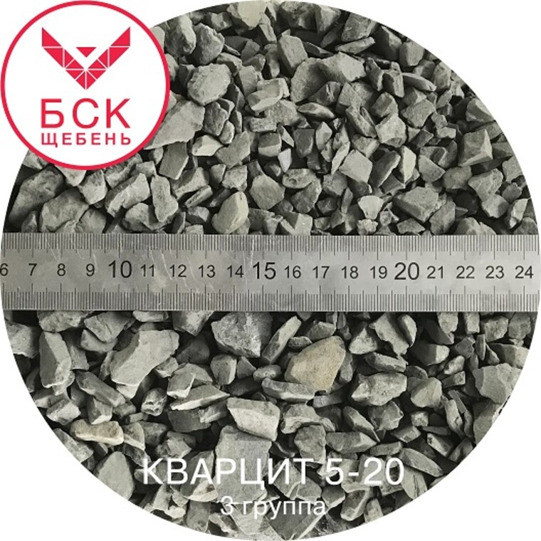 Щебень кварцит фракция 5-20 мм, тонна, ГОСТ 8267-93