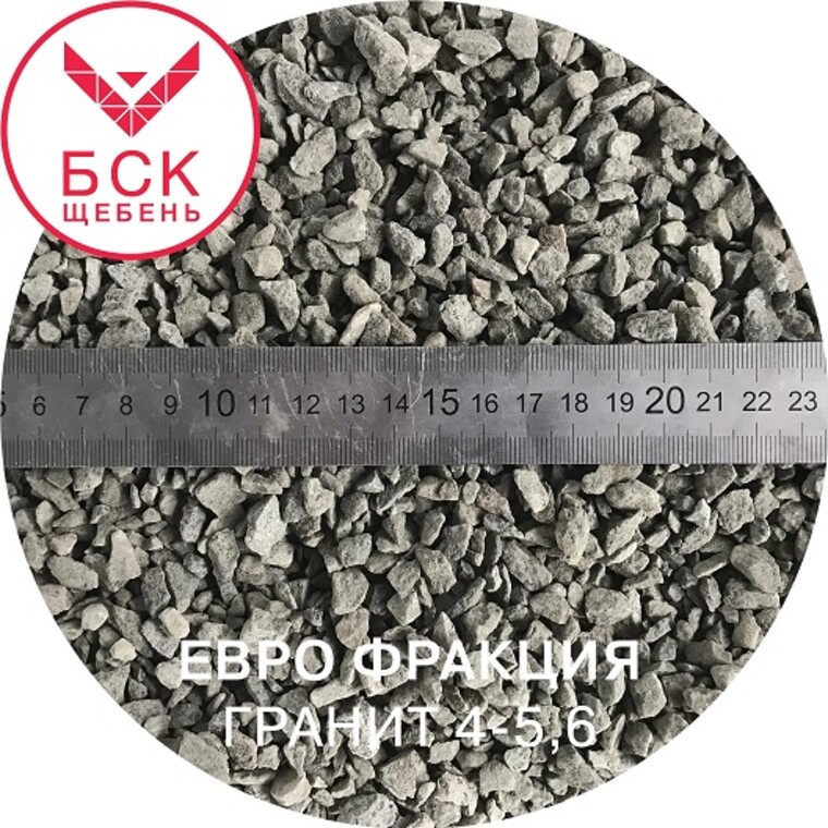 Щебень гранитный фракция 4-5,6 мм, тонна, ГОСТ 32703-14 (евро фракция)