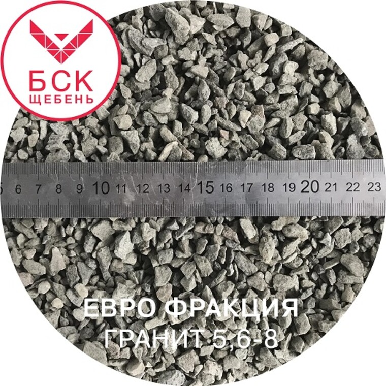 Щебень гранитный фракция 5,6-8 мм, тонна, ГОСТ 32703-14 (евро фракция)