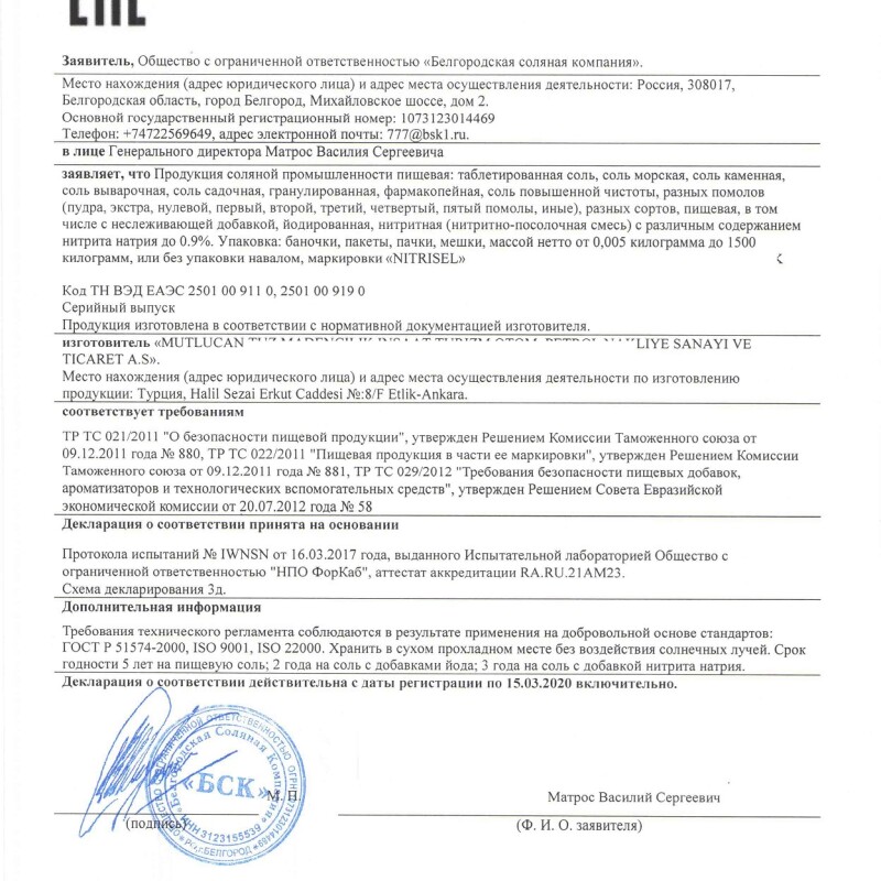 Соль нитритная экстра, нитритно-посолочная смесь, 25 кг, ТМ "NITRISEL", NaN02 0.45%, напыление, профессиональная (Импортная, NITRISEL GMBH)