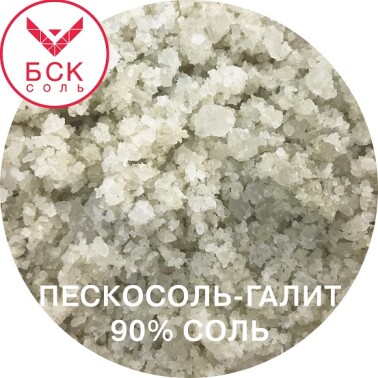Пескосоляная смесь для обработки дорог и животных в бигбэгах (90% соль галит / 10% песок)