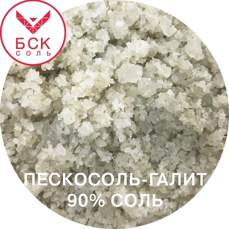 Пескосоляная смесь для обработки дорог и животных в бигбэгах (90% соль галит / 10% песок)