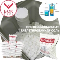 extrasel таблетированная соль оптом доставка производство таблетка водоумягчение экстрасель