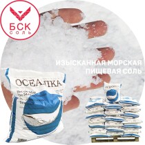 oceanika соль морская премиум натуральная опт розница производство купить 25 кг мешок