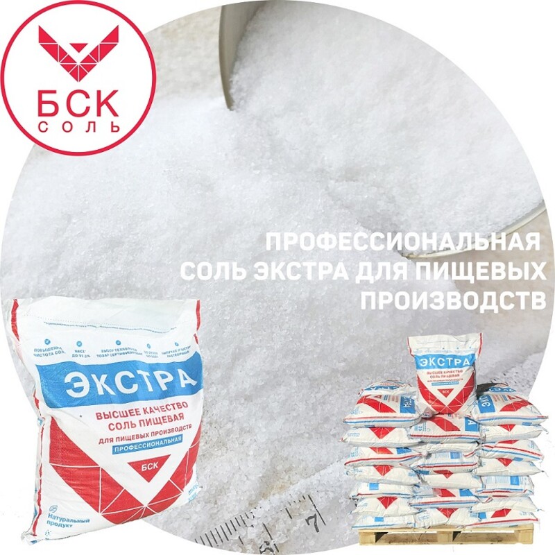 Соль пищевая Экстра 25 кг, ТМ "БСК", профессиональная, с противослеживающей добавкой,  (БСК)