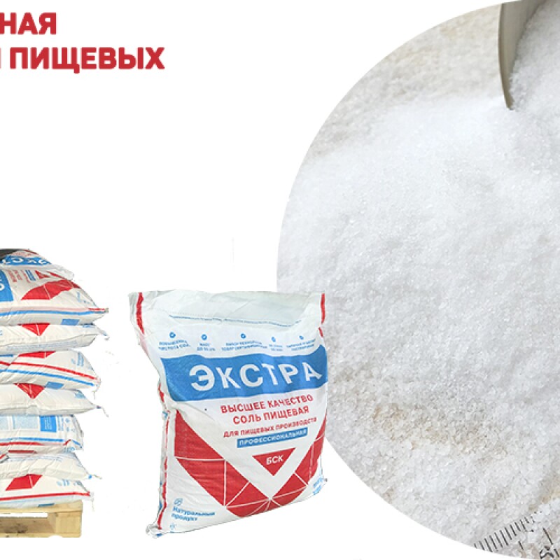 Соль пищевая Экстра 25 кг, ТМ "БСК", профессиональная, с противослеживающей добавкой, (БСК)