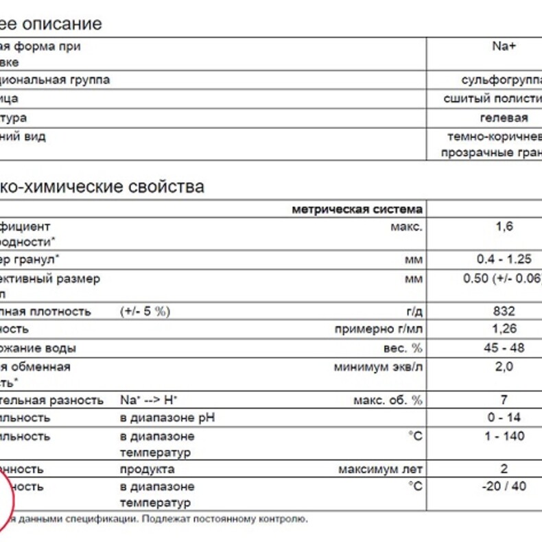 Катионит ионообменная смола Lewatit C249, 25 литров/мешок (Германия Lanxess)